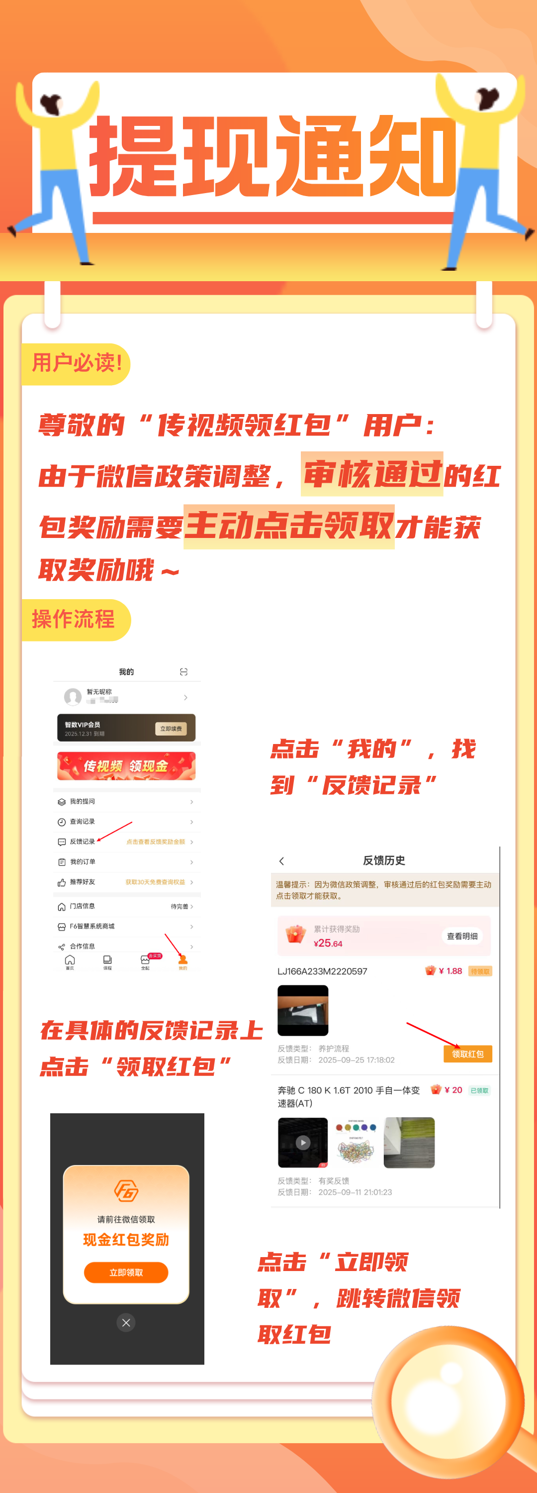 视频红包提现变更通知