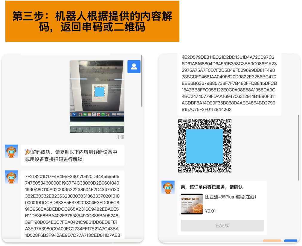 SFD解码机器人7