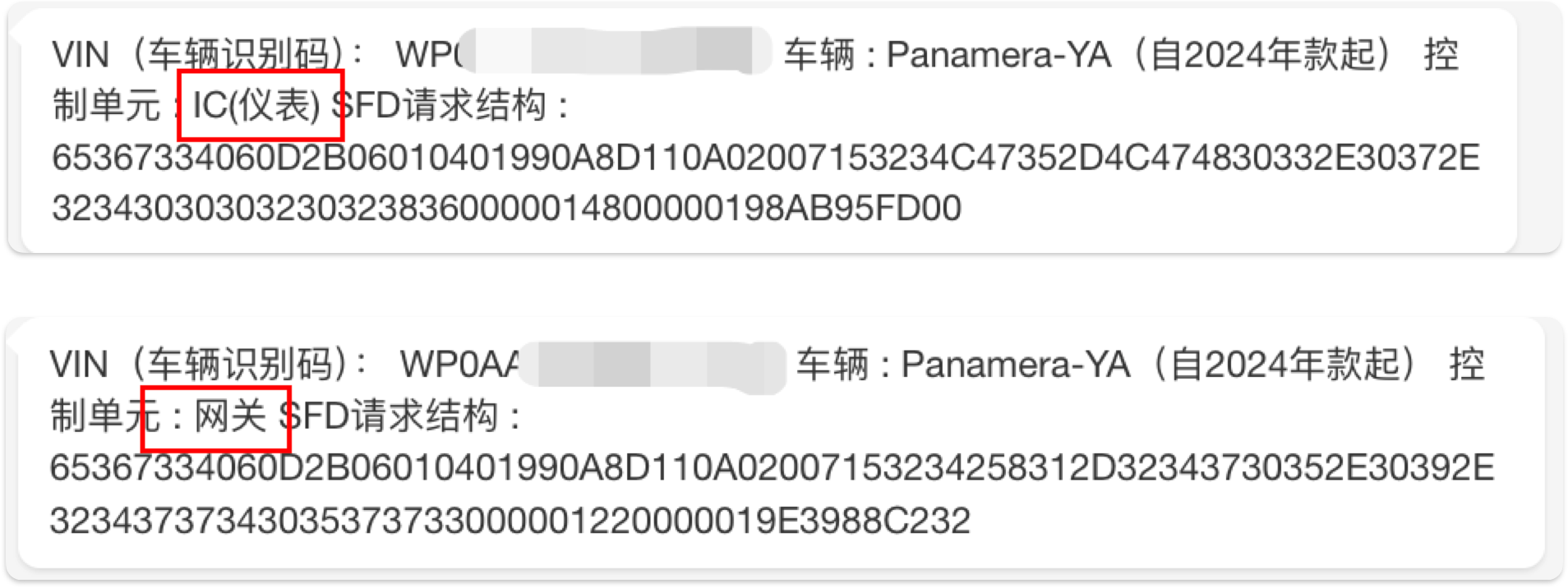 SFD解码保时捷解2次