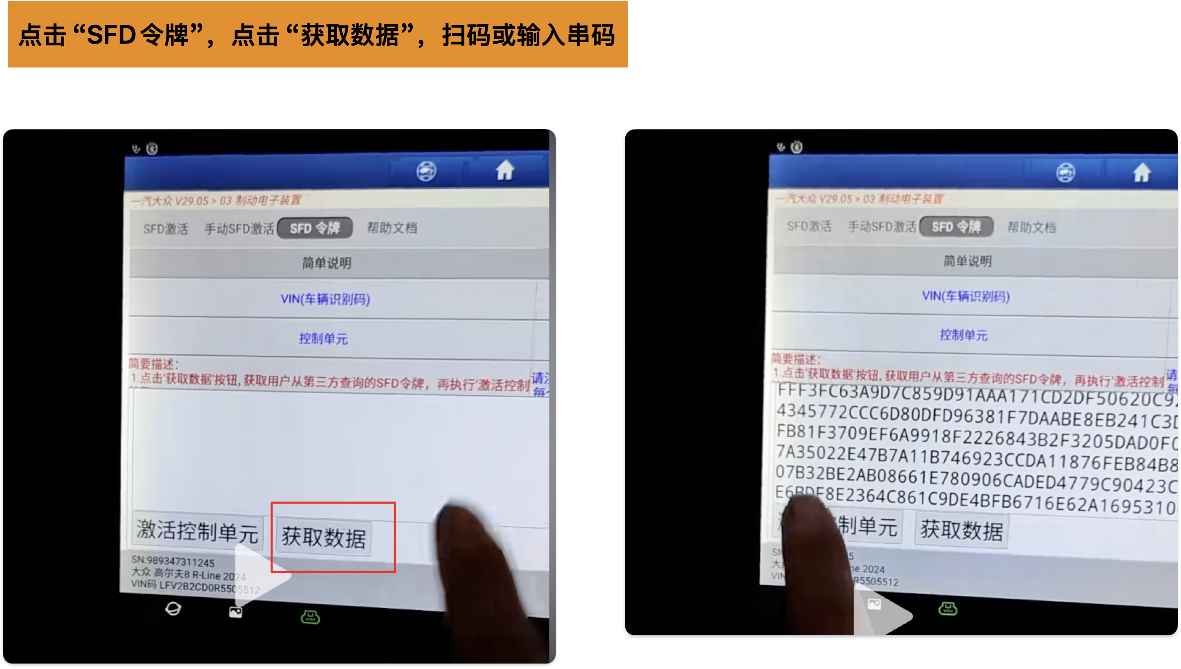 SFD解码后如何操作