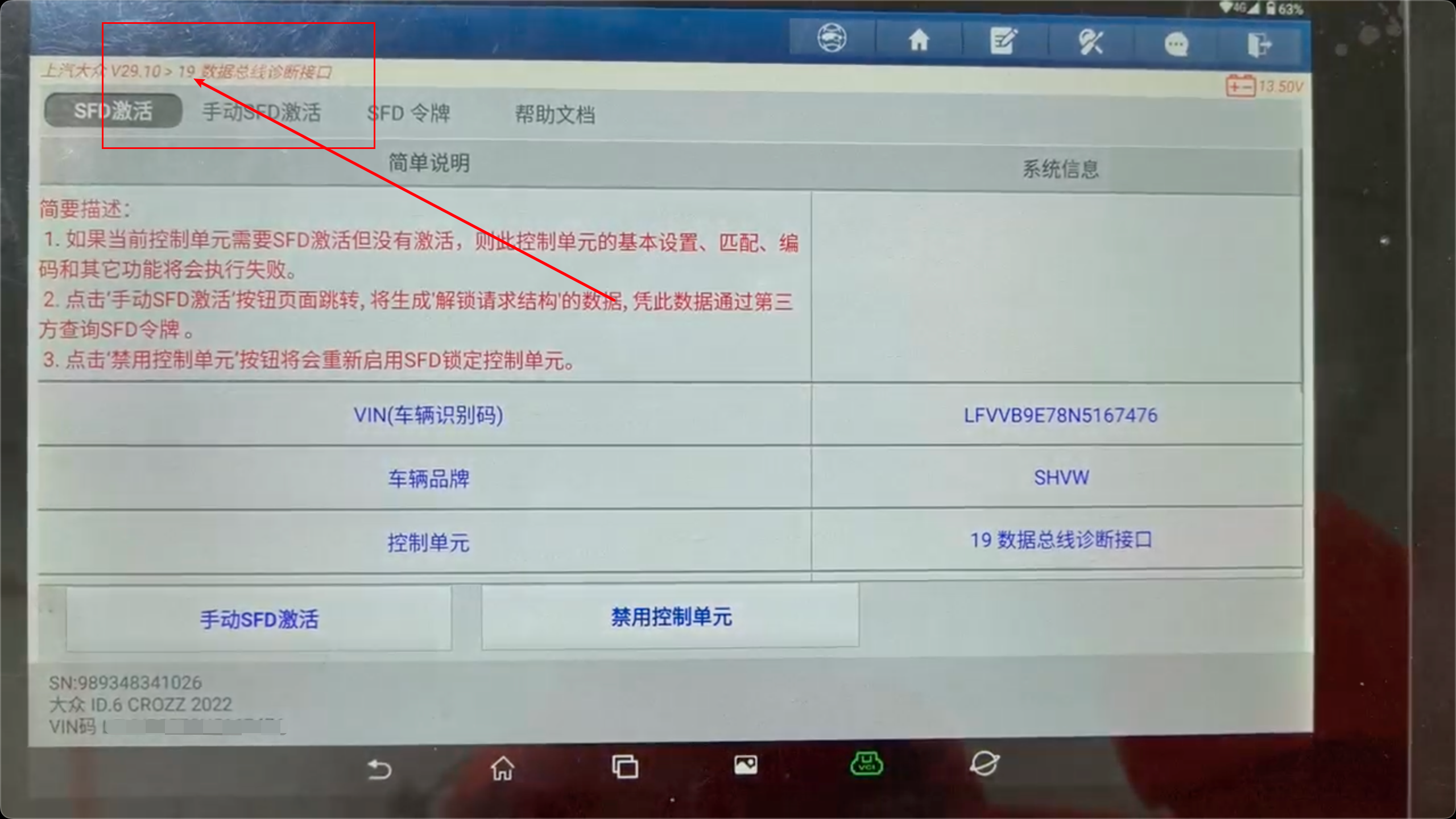 SFD进对模块